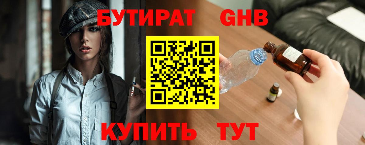 Бутират  Вход с VPN  Алатырь  Бутират вода 