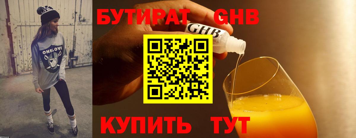 БУТИРАТ BDO Алатырь
