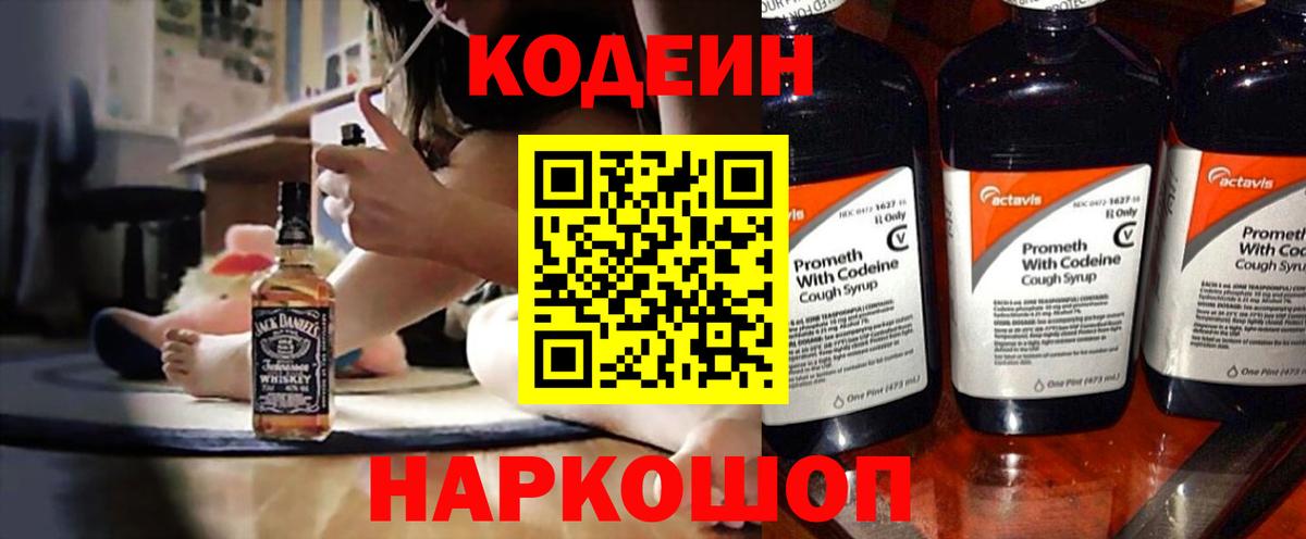 Кодеиновый сироп Lean Purple Drank Алатырь