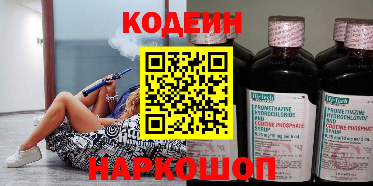 Кодеиновый сироп Lean напиток Lean (лин)  Кодеин напиток Lean (лин)  Алатырь  Вход с VPN 