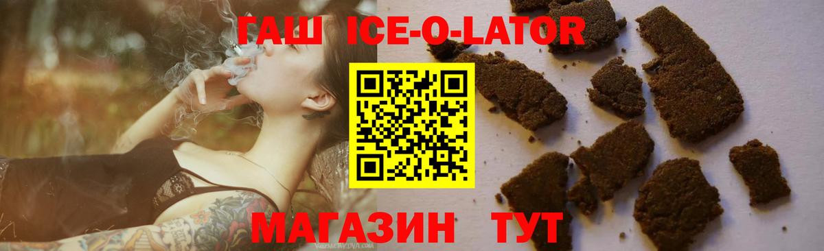 Алатырь  ГАШИШ Ice-O-Lator  Гашиш индика сатива  даркнет сайт  Вход с VPN 