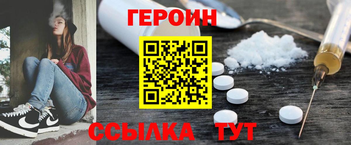 ГЕРОИН Heroin  Вход с VPN  Алатырь 