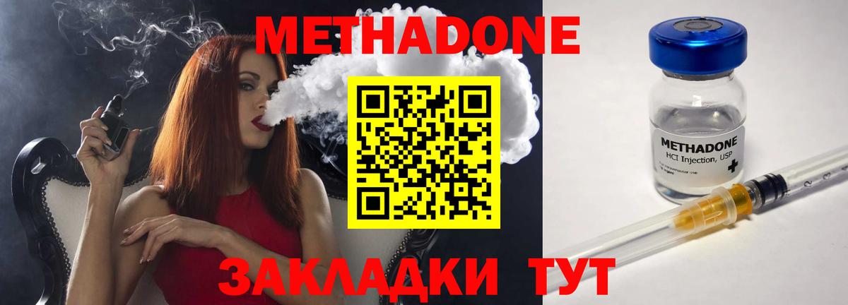 Метадон кристалл  МЕТАДОН кристалл  Вход с VPN  Алатырь 