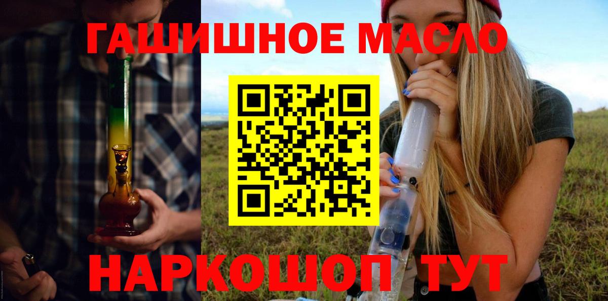 продажа наркотиков  ТГК гашишное масло  Вход с VPN  Алатырь 